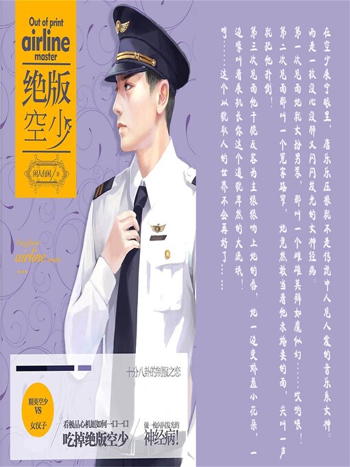 Title details for 绝版空少 by 王莉莉/闲人有闲 - Available